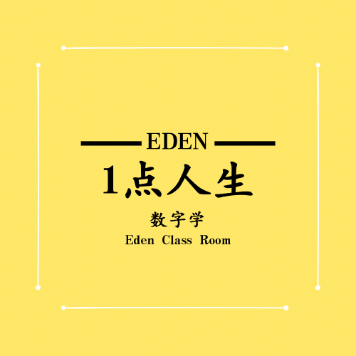 Eden Class Room